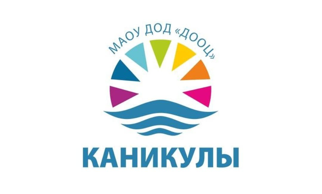 Летний отдых для учащихся.