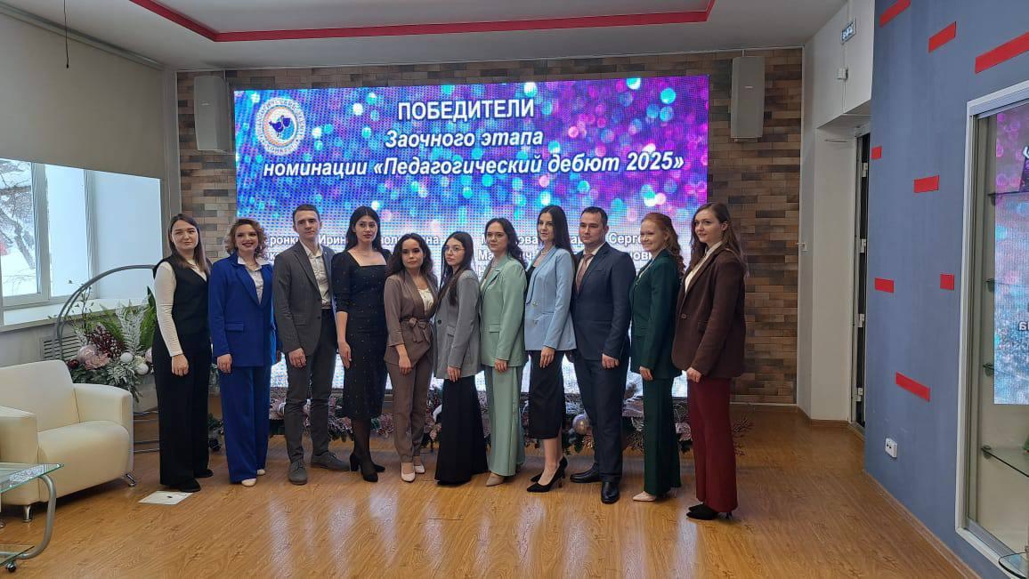 &amp;quot;ПЕДАГОГИЧЕСКИЙ ДЕБЮТ 2025&amp;quot;.