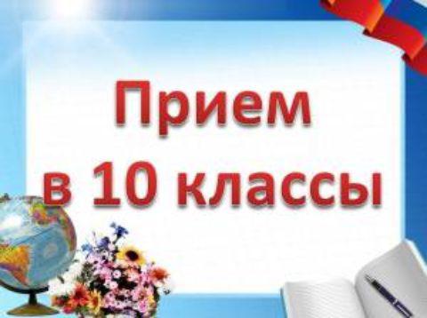 Результаты индивидуального отбора в 10 классы.