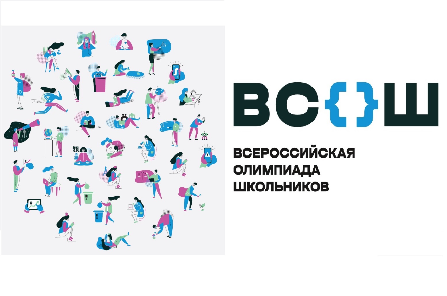 График  проведения школьного этапа всероссийской олимпиады школьников.
