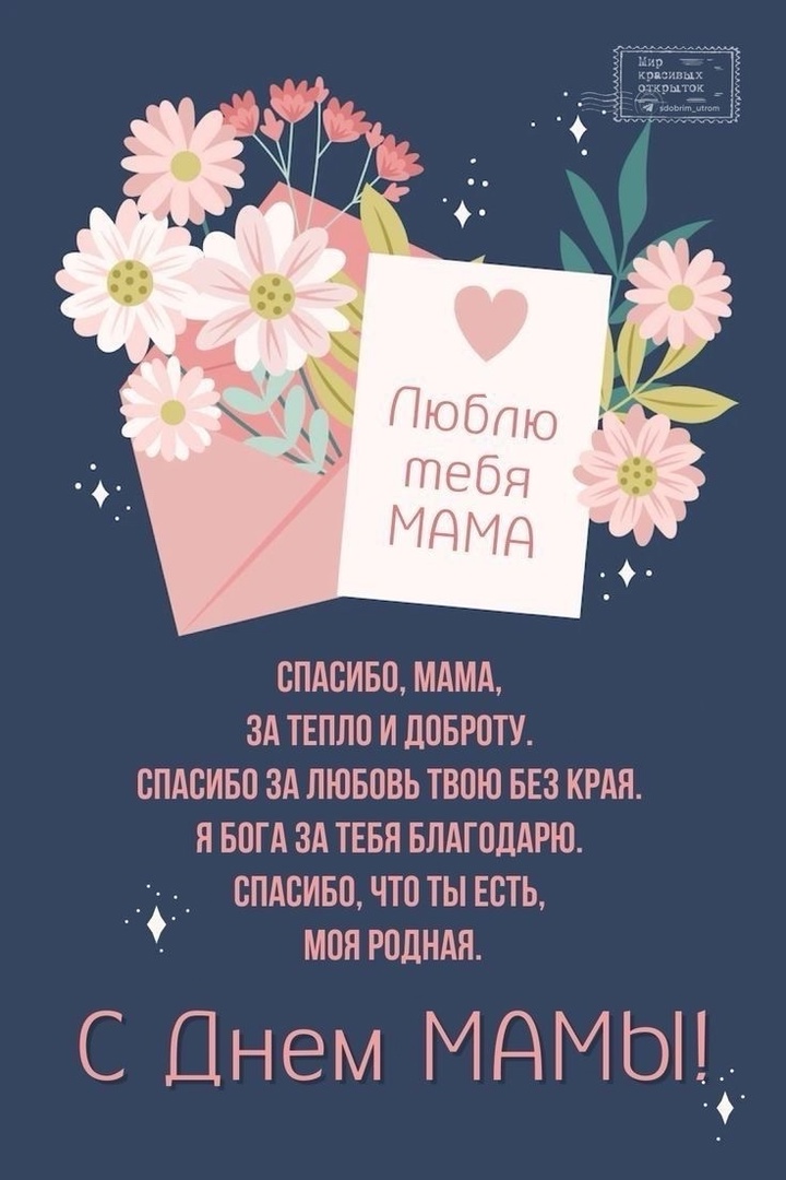 День матери.