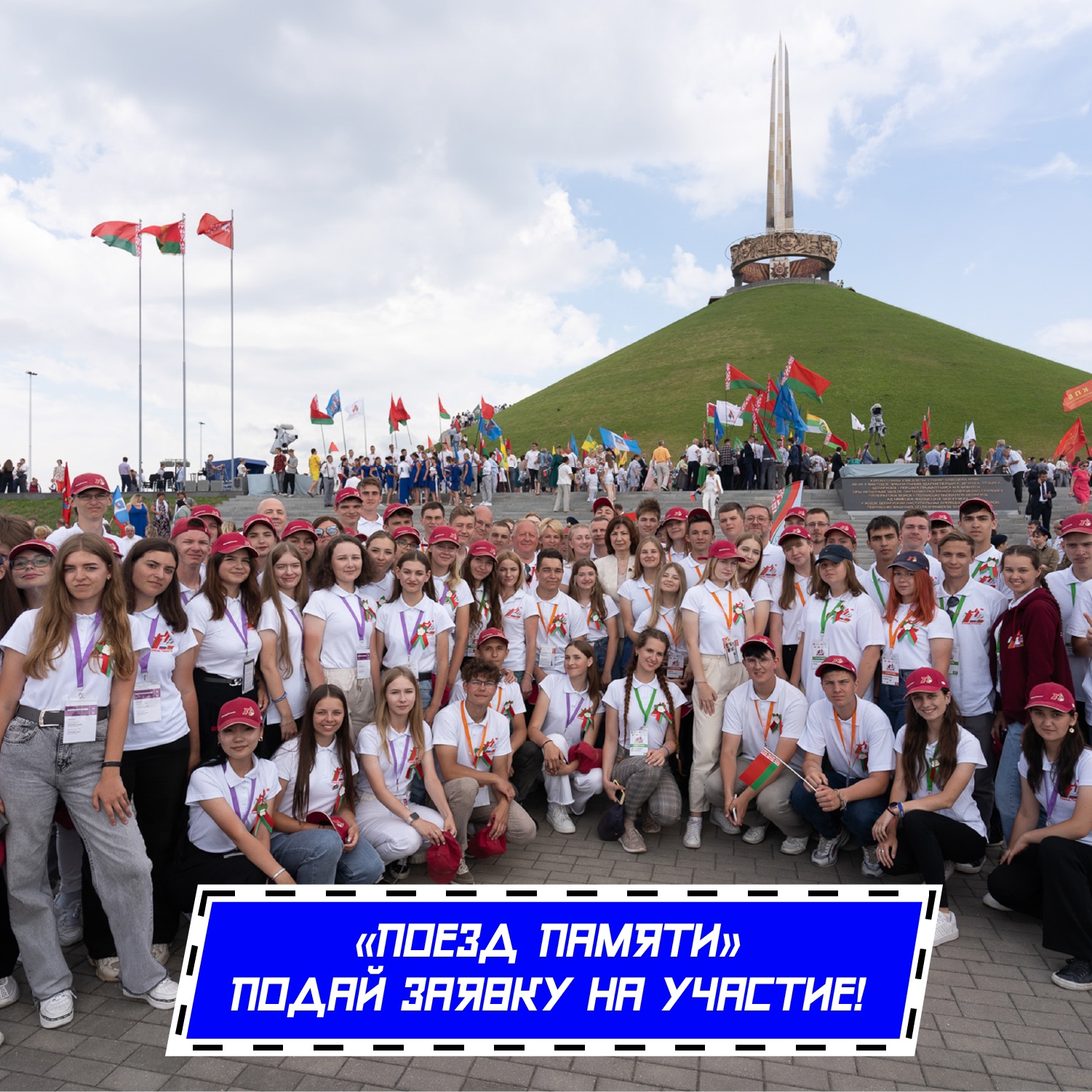 «Поезда Памяти» — 2025.
