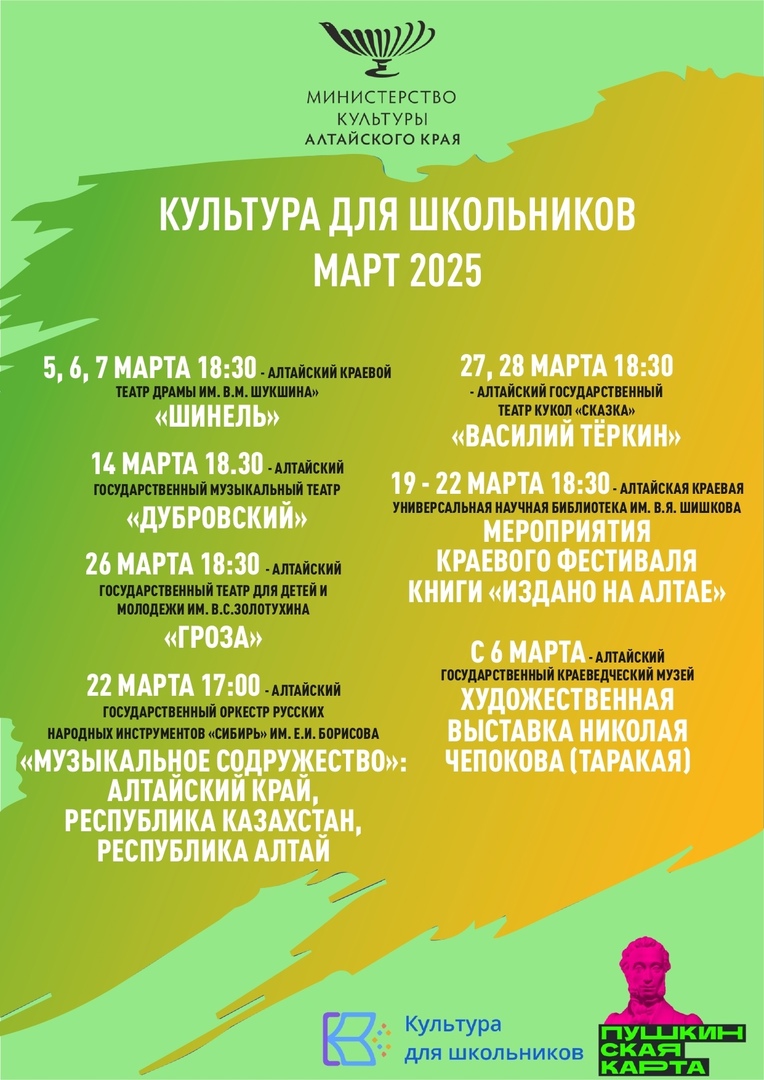 Культура для школьников.