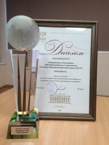 Дипломом администрации города Барнаула и кубок городского конкурса "За вклад в защиту окружающей среды"