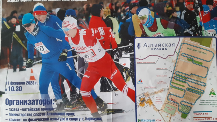 79-я лыжная эстафета на призы газеты «Алтайская правда».